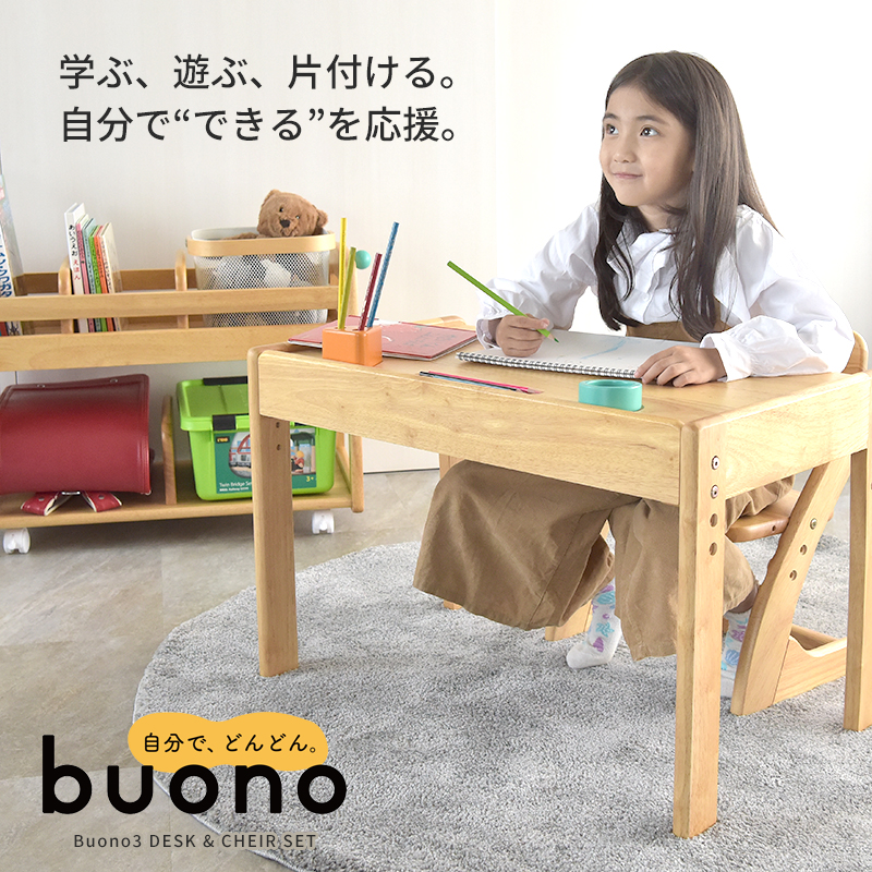buono(大和屋) ブォーノ3 デスク チェア キッズデスクセット 高さ調整