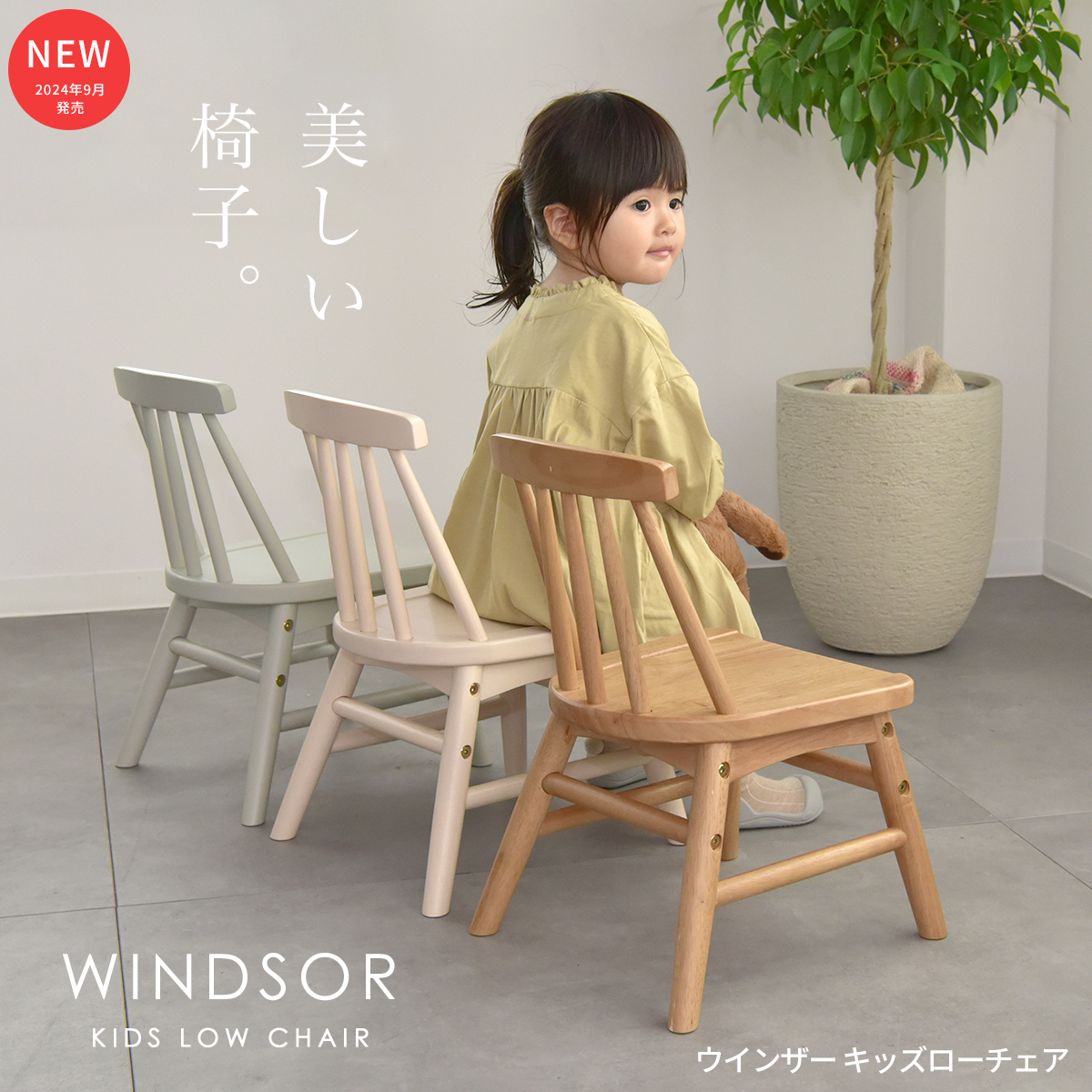 Kidzoo（キッズー） キッズウィンザーローチェア 木製キッズチェア 座