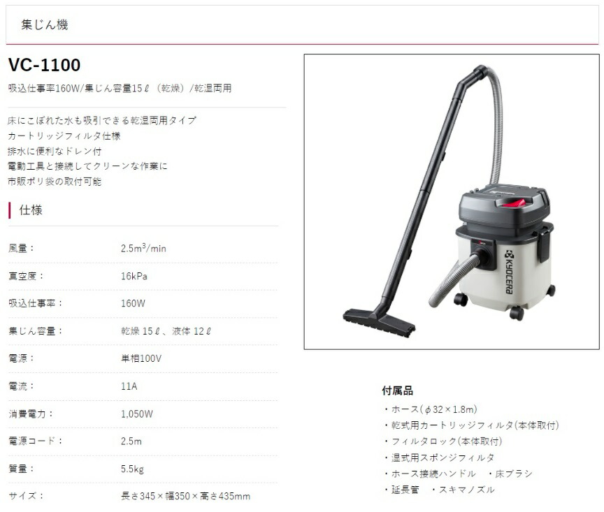 リョービ（RYOBI） 京セラ 集じん機 VC-1100 乾湿両用 カートリッジ