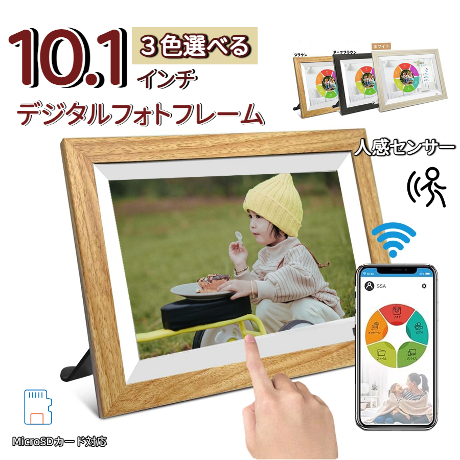 デジタルフォトフレーム WiFi対応 10.1インチ moonka 人感センサー