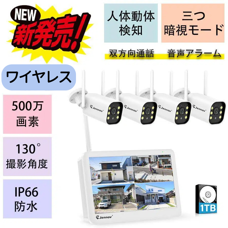 防犯カメラ 屋外 増設専用 ワイヤレス 無線 JENNOV 人体検知機能