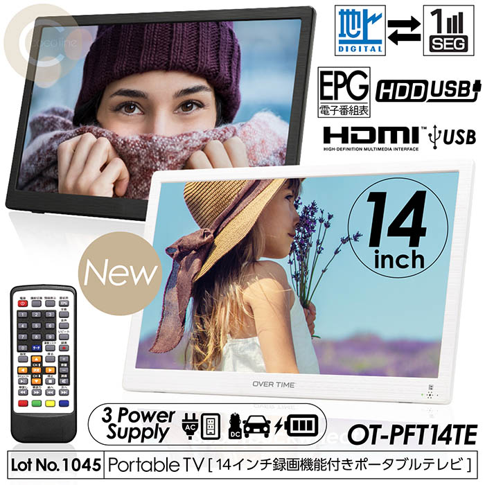 ポータブルテレビ 14インチ 地デジ録画機能 3電源対応 地デジワンセグ