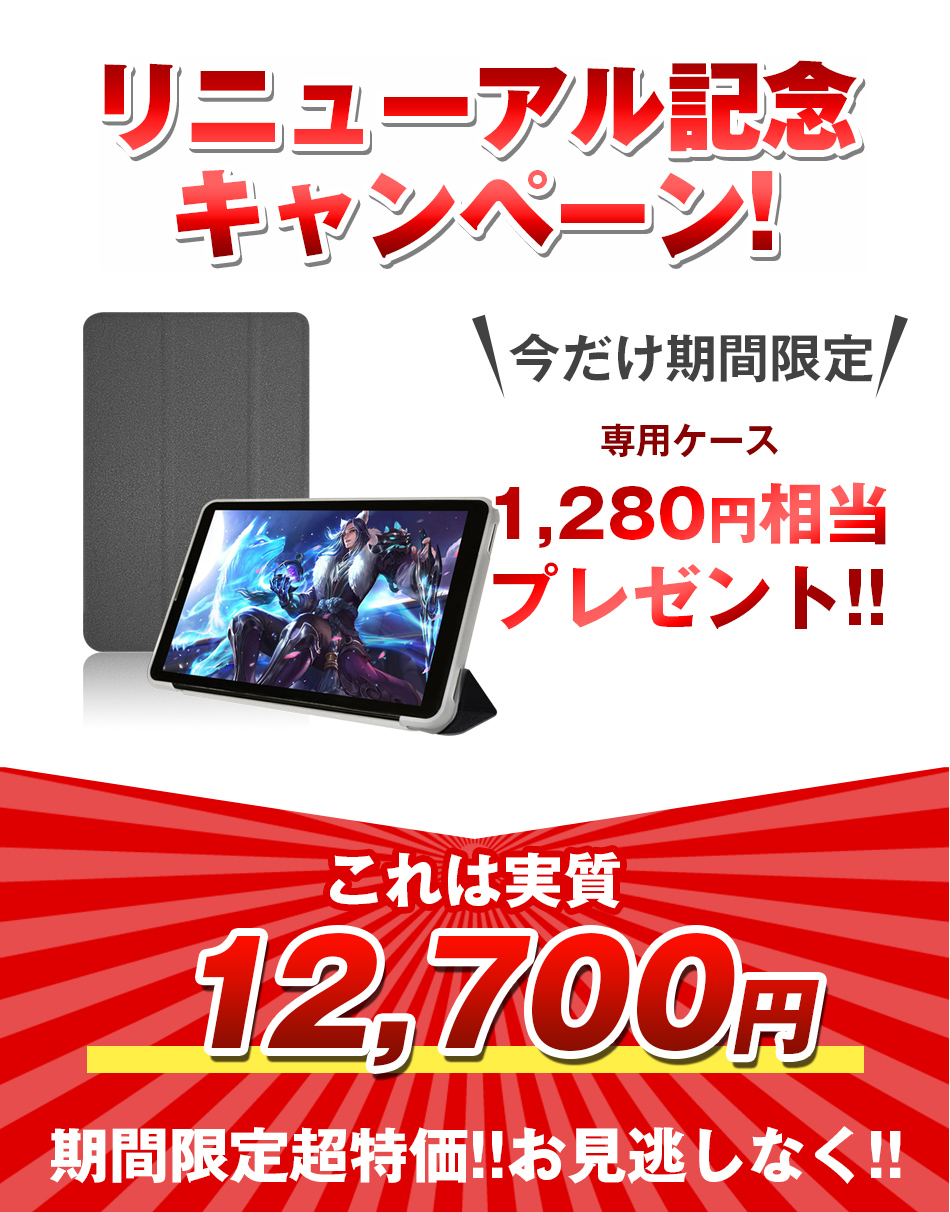 アンドロイド（Android） 【今なら豪華プレゼント】タブレットPC 本体