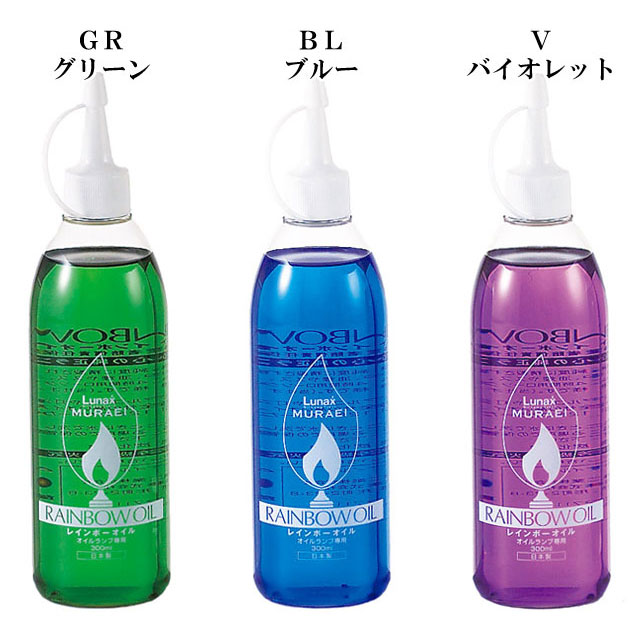 オイルランプ ランプ レインボーオイル オイル 燃料 全11色 300ml OL