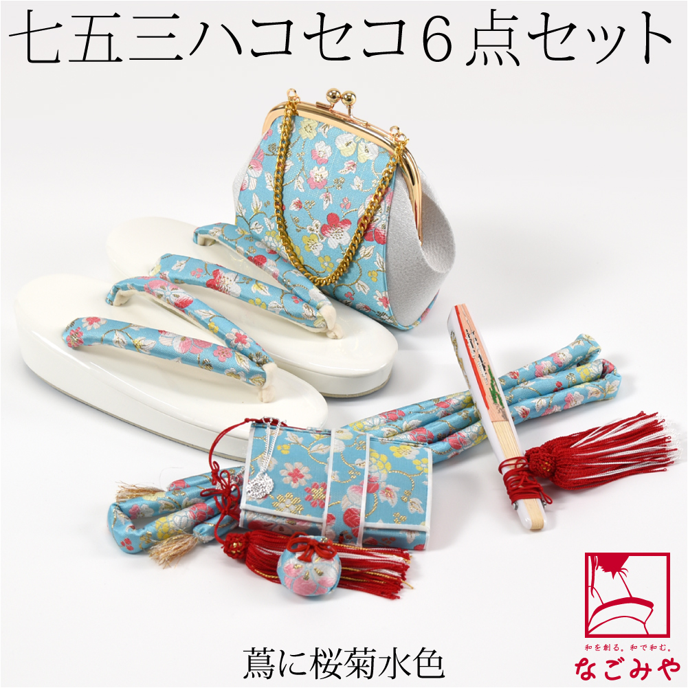 なごみや 七五三 草履 バッグ セット 7歳 通年用 日本製 七五三 はこ