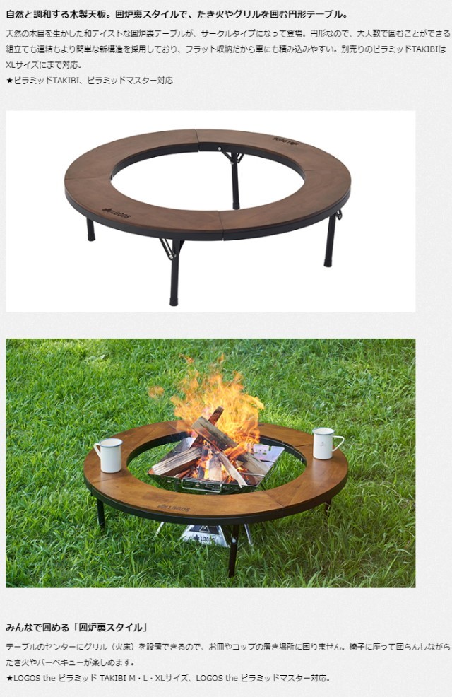 ロゴス 2020年新作 アイアンウッド囲炉裏サークルテーブルL 丸型の