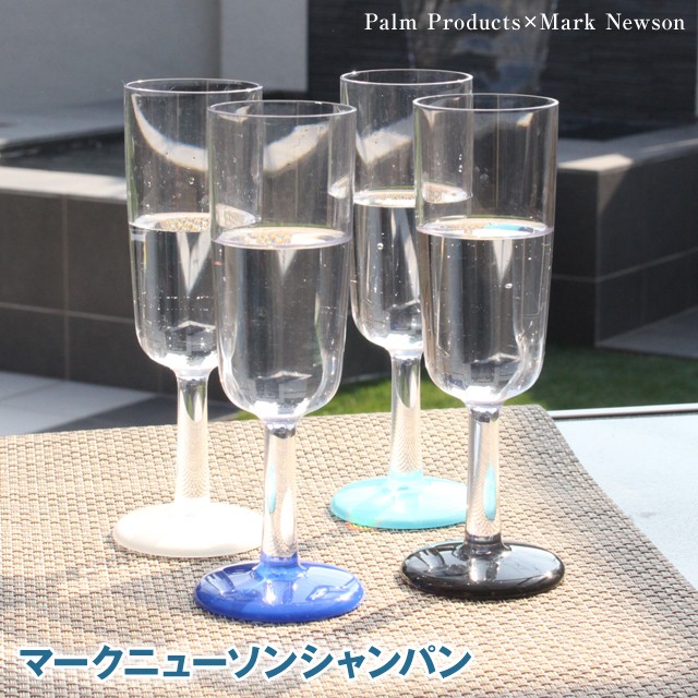パームプロダクツ マークニューソン シャンパングラス190ml 割れない