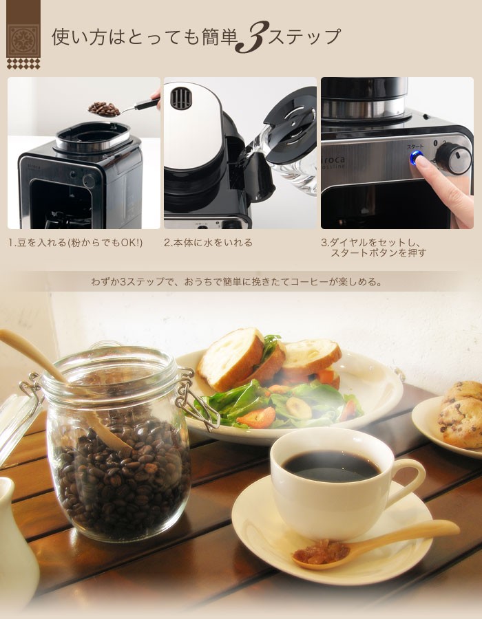 siroca/シロカ 全自動コーヒーメーカー（ガラスサーバー）STC-401