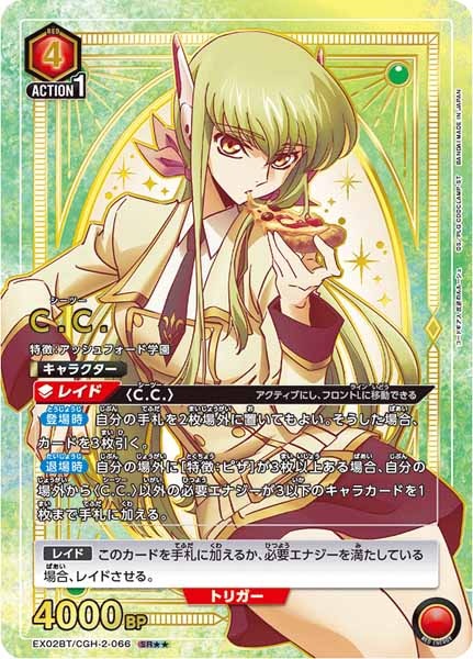 UA_EX01BT]ブースターパック コードギアス 反逆のルルーシュ Vol.2