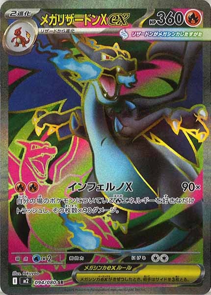 M2]拡張パック インフェルノX - ポケモンカードゲーム/PokemonCardGame