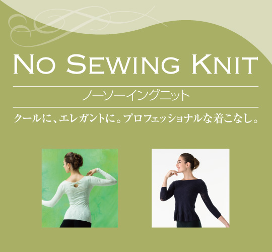 ノーソーイングニット|バレエ・ダンス用品なら公式通販サイト
