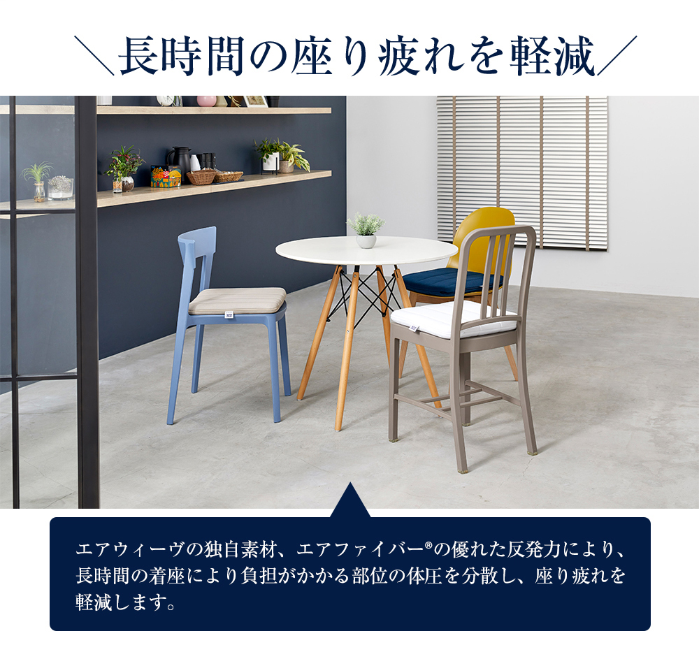 エアウィーヴ（airweave） クッション 日本製 水洗い可能 通気性抜群