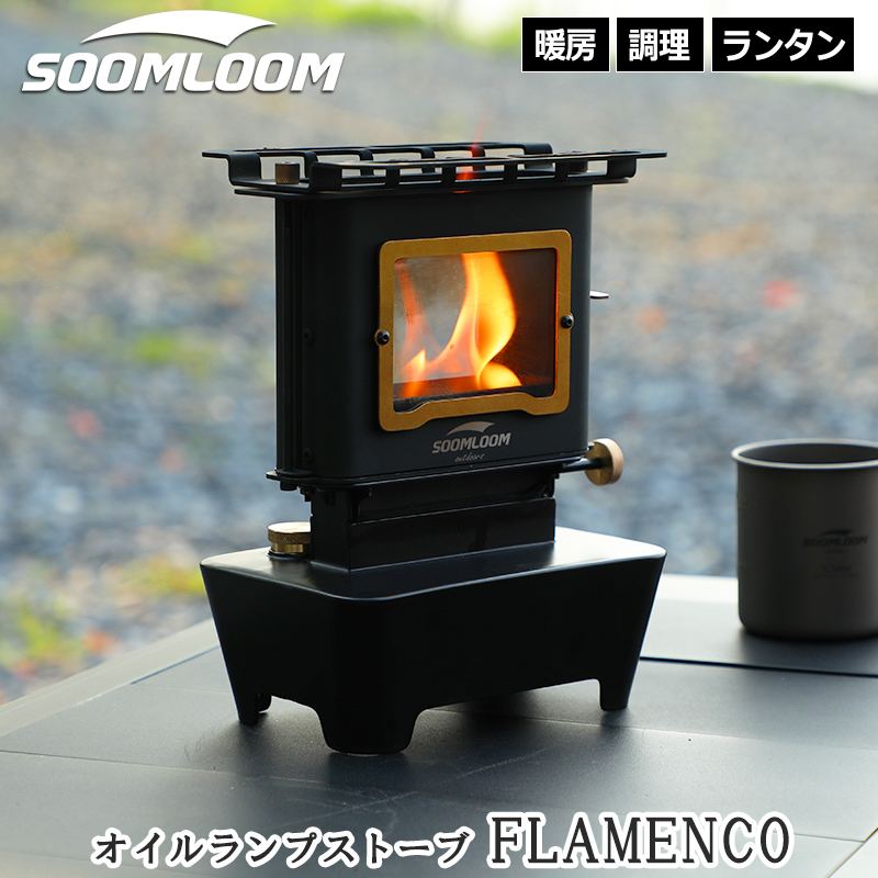 Soomloom オイルランプストーブ Flamenco アイロンストーブ オイル