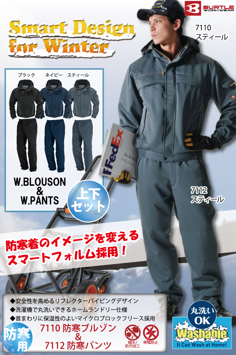 バートル7110防寒ブルゾン＆7112防寒パンツ 上下セット｜バートル専門