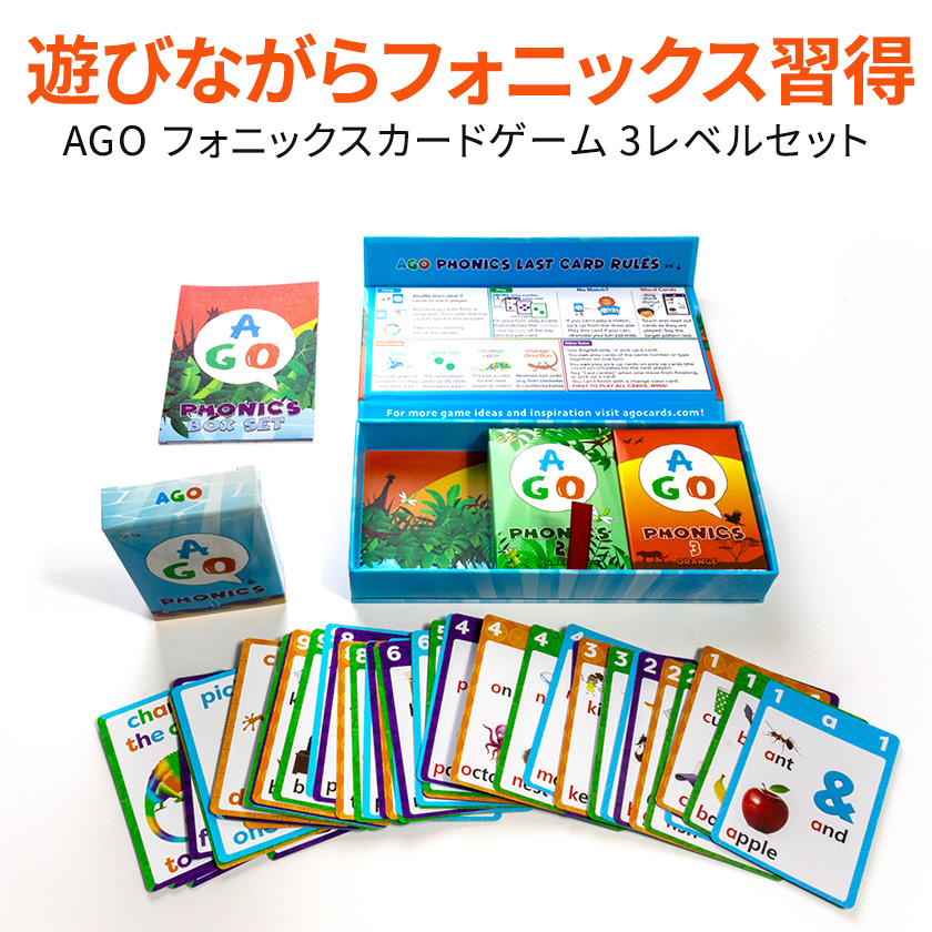 AGO フォニックス カードゲーム 3レベルセット 第2版 ボックスセット