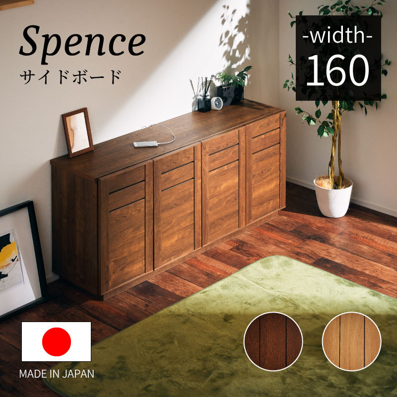 KAGUWORLD リビングボード 収納家具 リビング収納 幅160cm 収納棚 国産