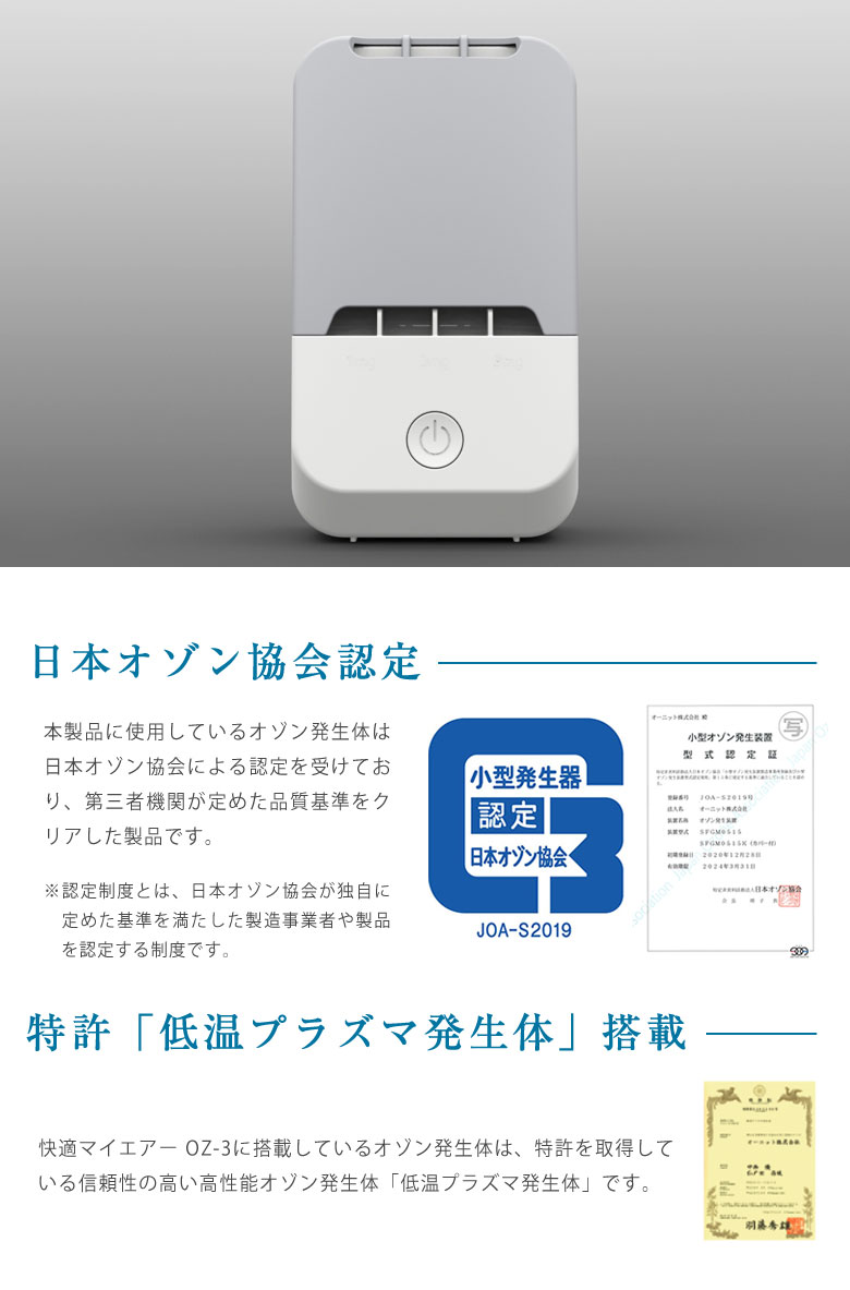快適マイエアー OZ-3 オゾン除菌消臭器 除菌 消臭 日本製 壁掛け可能