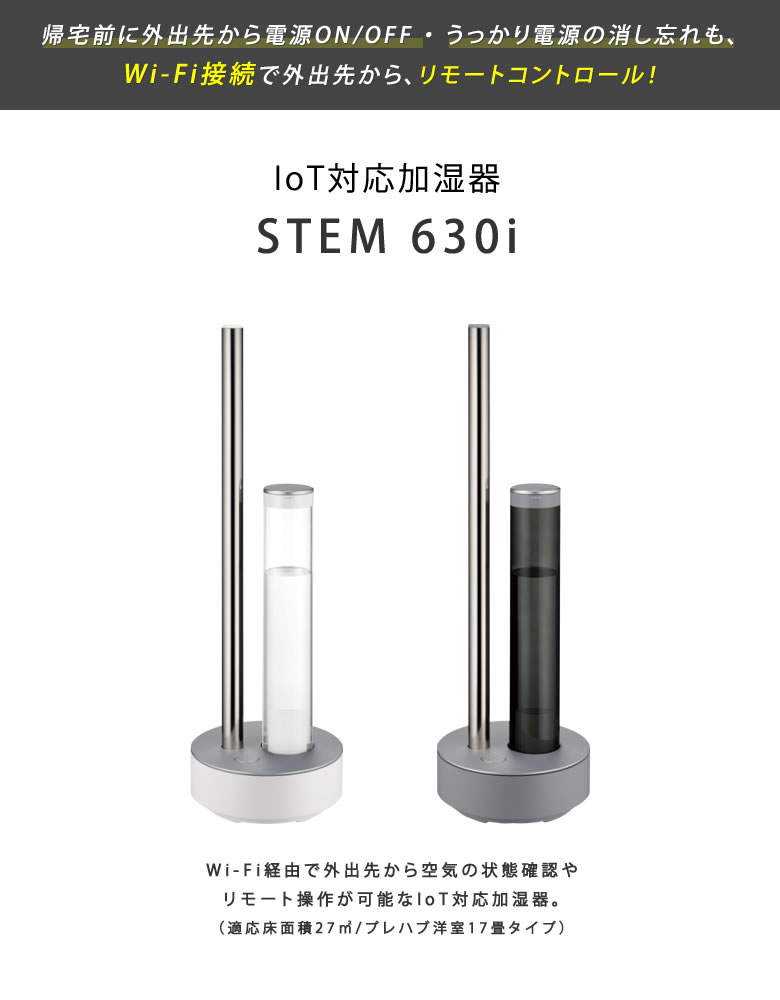 cado カドー 加湿器 Wi-Fi対応 STEM 630i HM-C630i 新型 ステム630