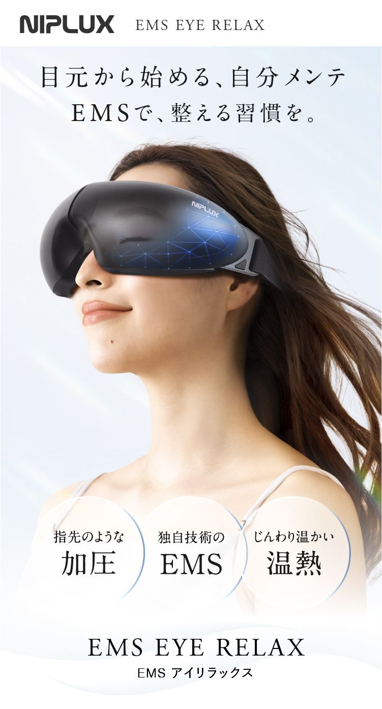 NIPLUX アイマッサージャー EMSホットアイマスク NIPLUX EMS EYE RELAX