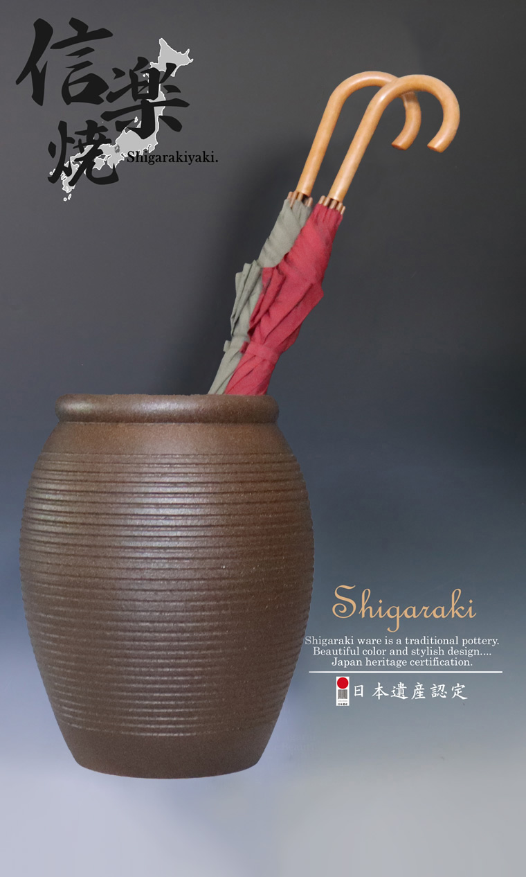 傘立て 陶器 おしゃれ 信楽焼 かさたて 和風 傘入れ モダン 玄関 新築