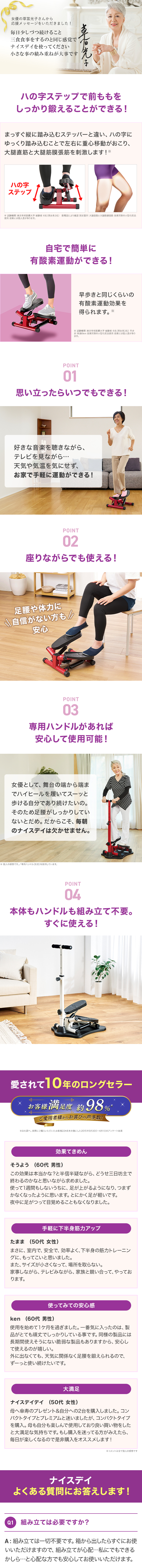 ショップジャパン（Shop Japan） 健康ステッパー ナイスデイ ハンドル