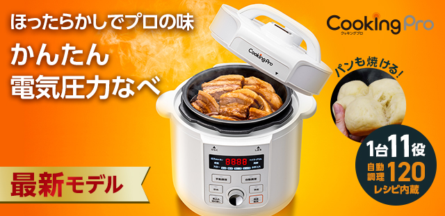 ショップジャパンYahoo!ショッピング店 - クッキングプロ V3｜Yahoo