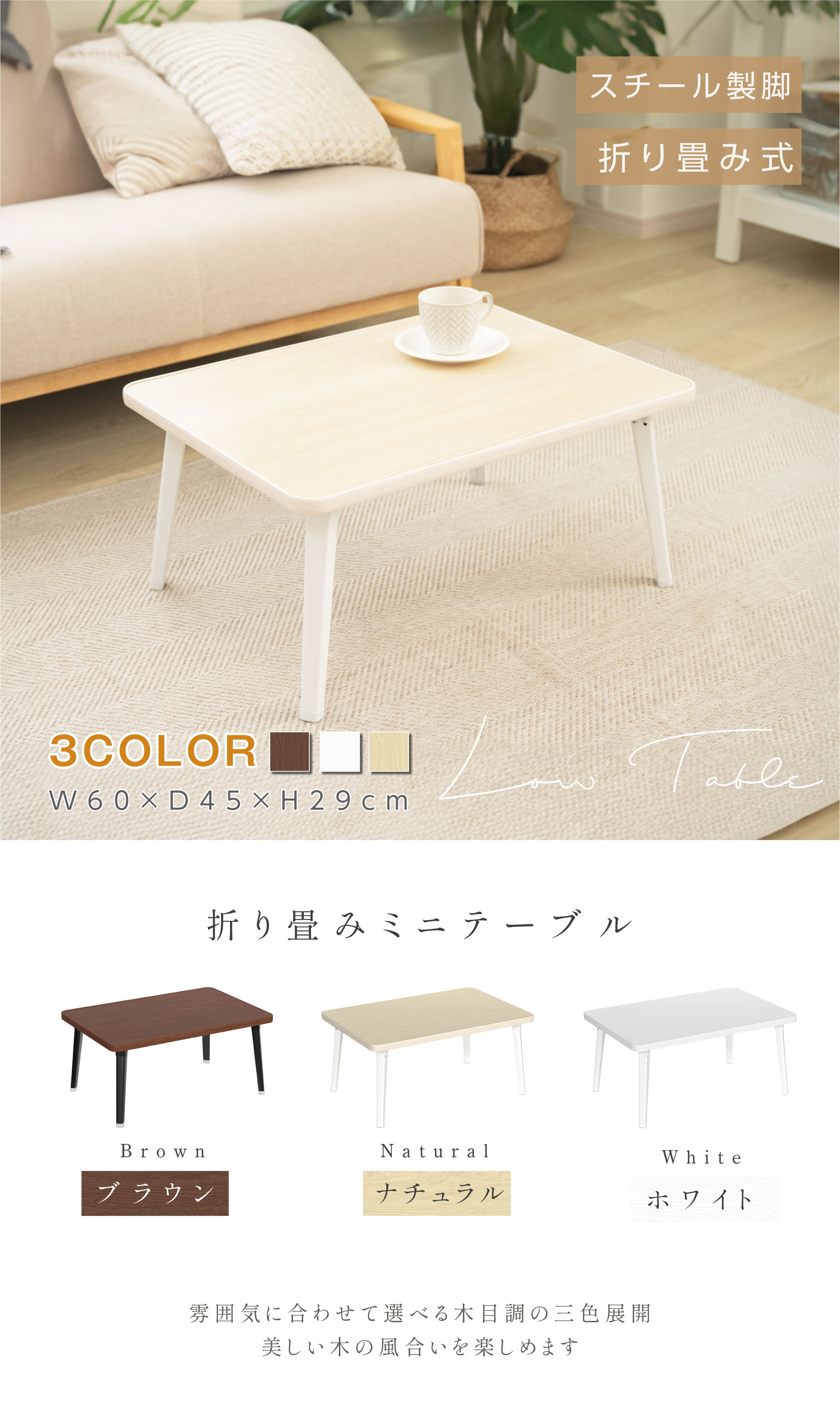 テーブル 折りたたみ SALE2999円〜 ローテーブル 幅60cm スチール脚