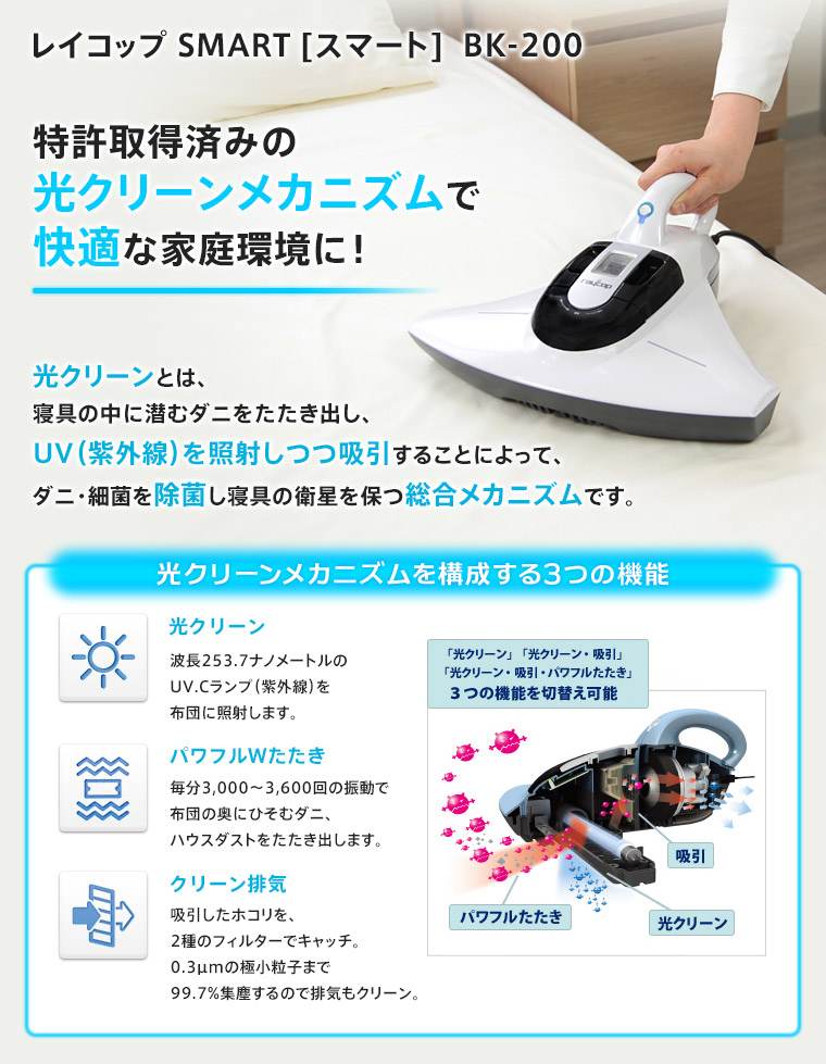 BK-200【レイコップ公式ストアYahoo!店】