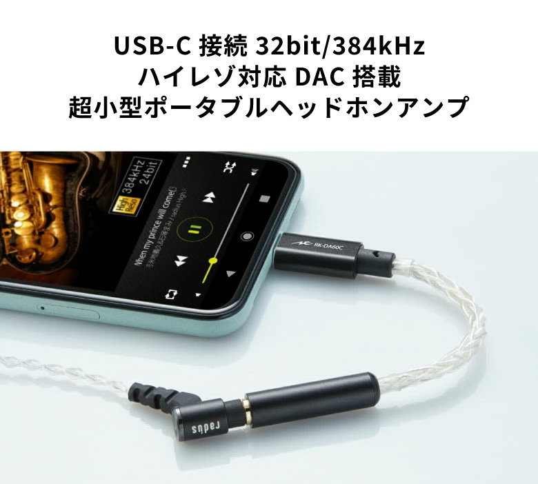 radius（ラディウス） radius RK-DA60CK ヘッドホンアンプ USB-C接続
