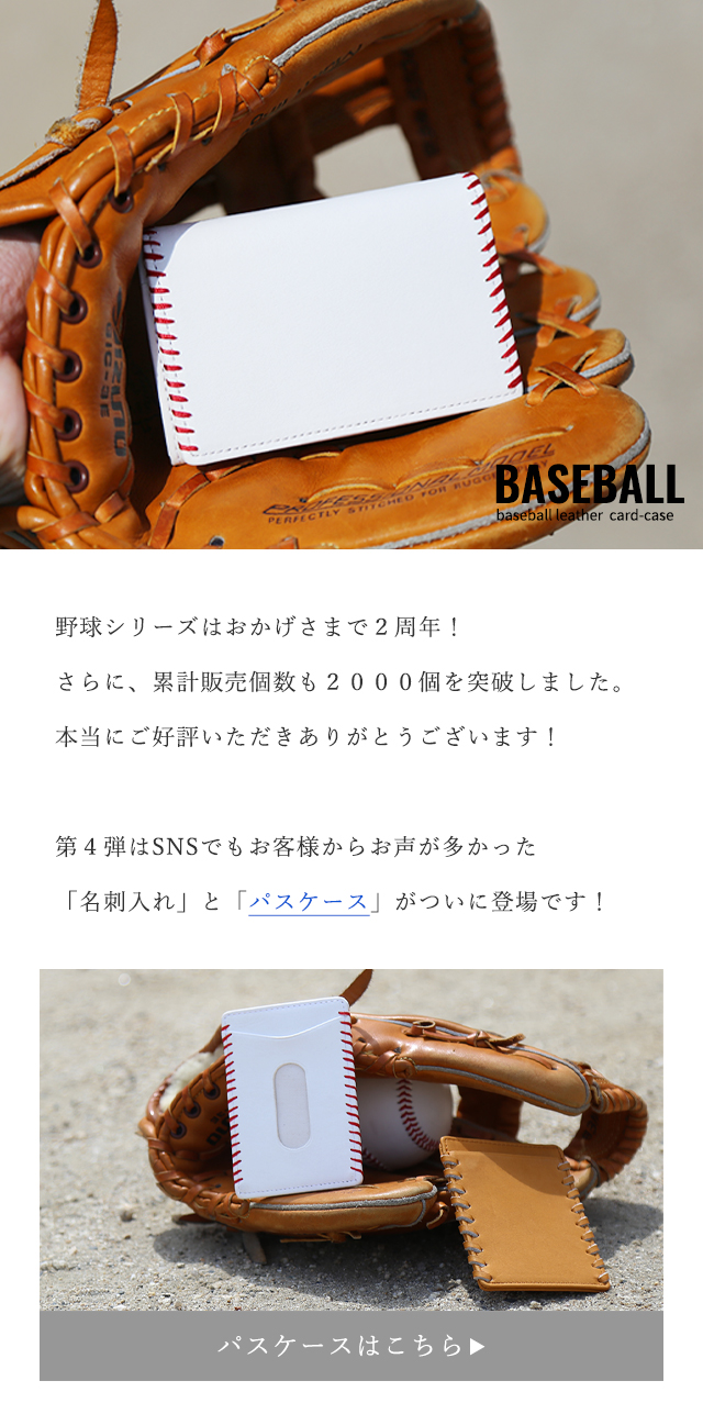 野球ファンに届け！】グローブとボールからできた名刺入れ 野球 グラブ