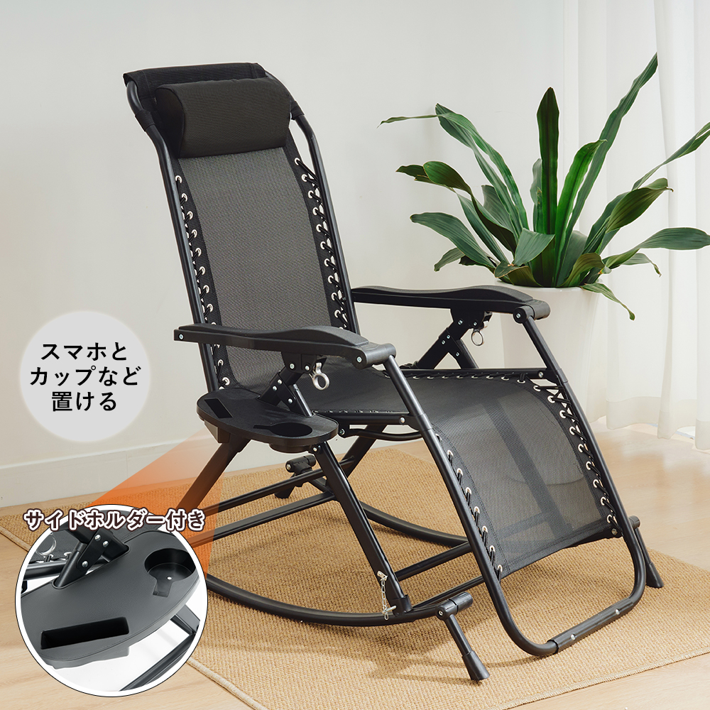 DOMIYA ロッキングチェア リラックス 折りたたみ 肘掛け リラックス