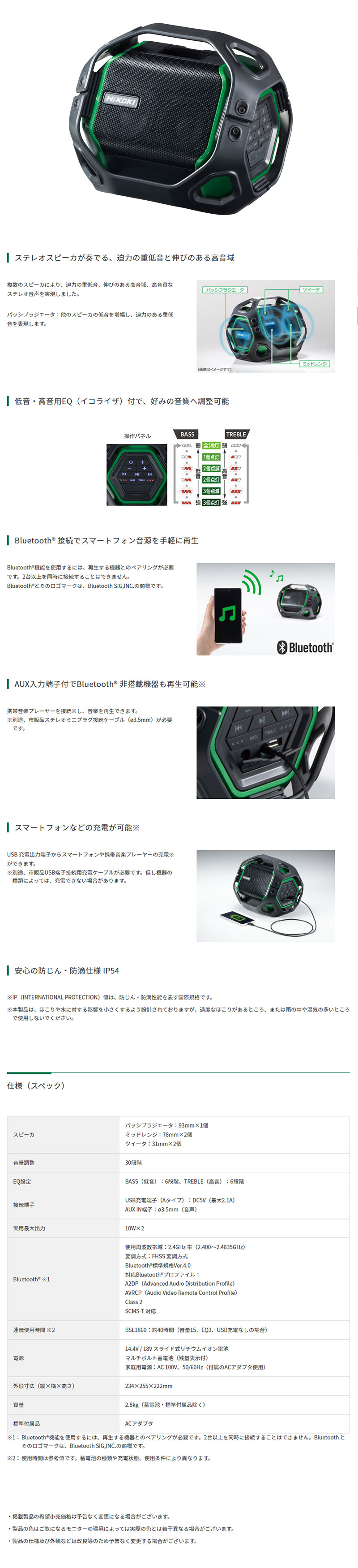 HIKOKI（ハイコーキ）18V／14.4V／AC100V コードレススピーカ