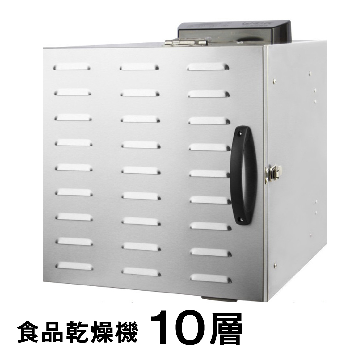 食品乾燥機 10層 フードドライヤー クッキー乾燥機 電気食品脱水機