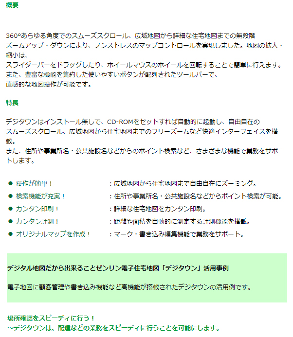 ゼンリン（ZENRIN） ゼンリン電子住宅地図 デジタウン 佐賀県 伊万里市