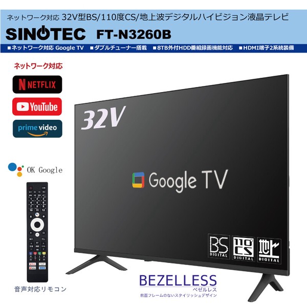 Android搭載 32V型BS/110度CS/地上波デジタルハイビジョン液晶テレビ