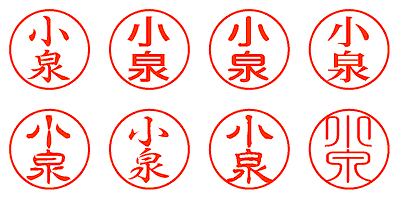 小泉】のシャチハタを激安＆即日発送！ | シャチハタ超特急