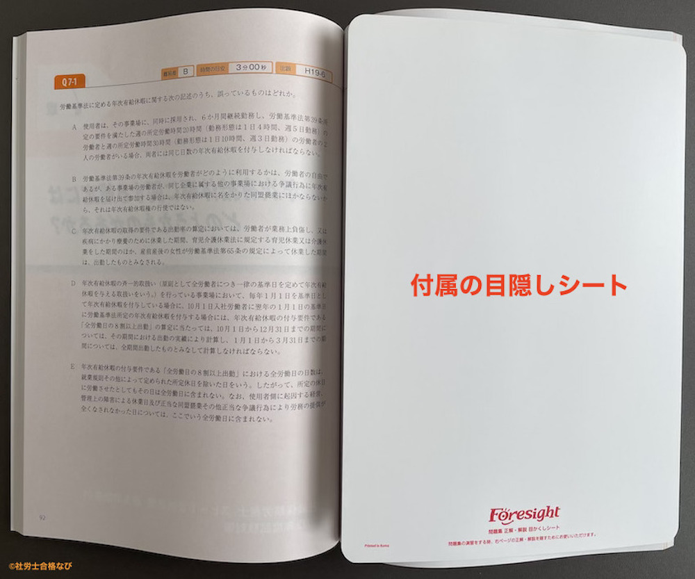 フォーサイトの社労士講座にするだけ合格率が4倍UP！
