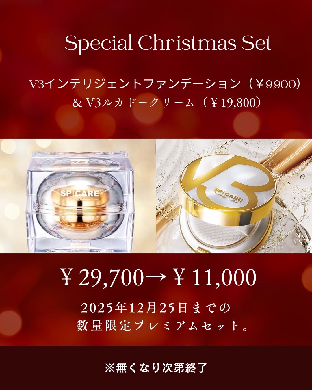 V3ファンデーション 口コミ｜期間限定のスペシャルセット発売中