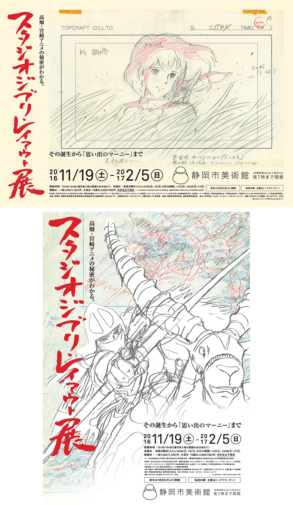 スタジオジブリ・レイアウト展」｜静岡市美術館