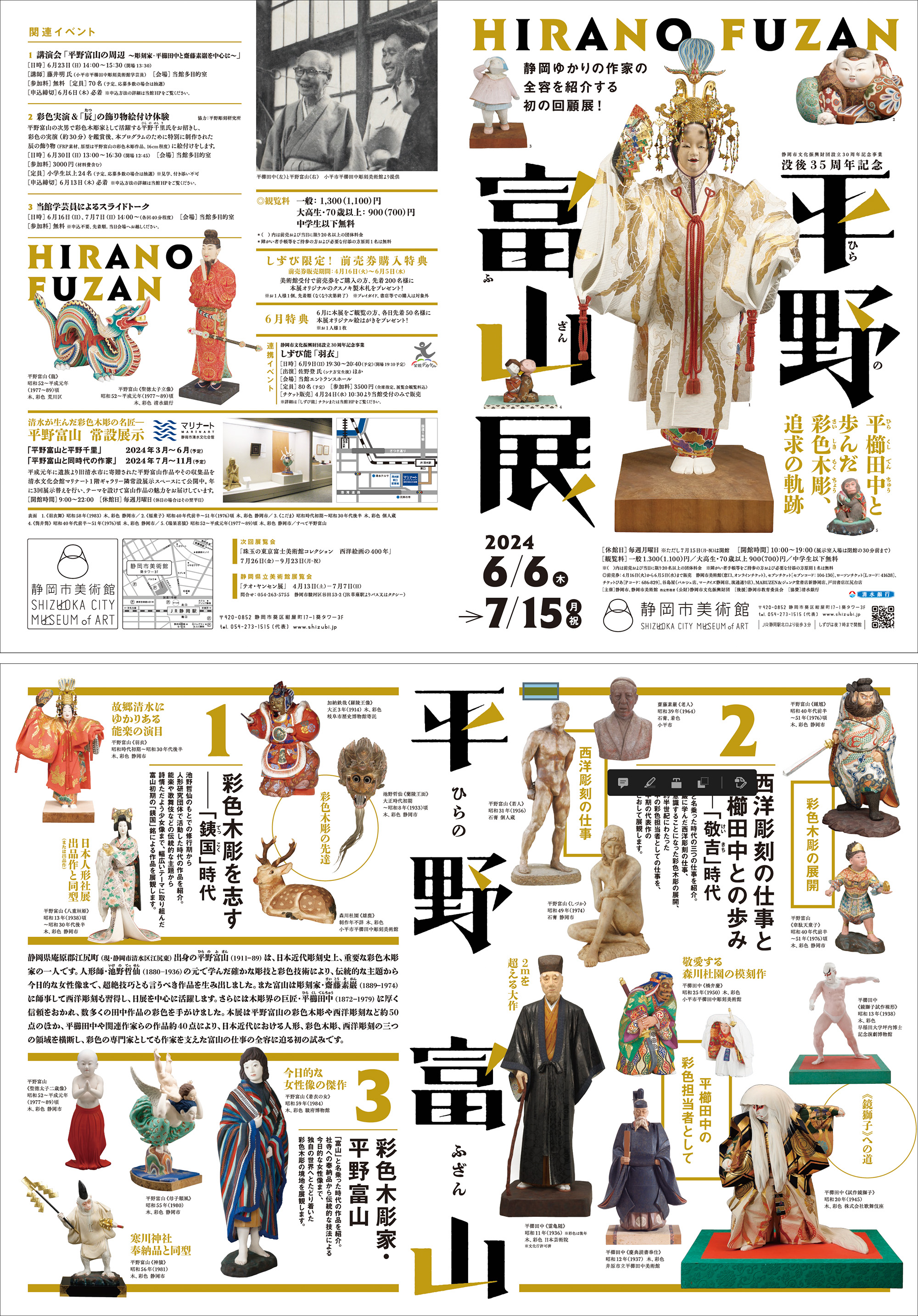 平野富山展」｜静岡市美術館