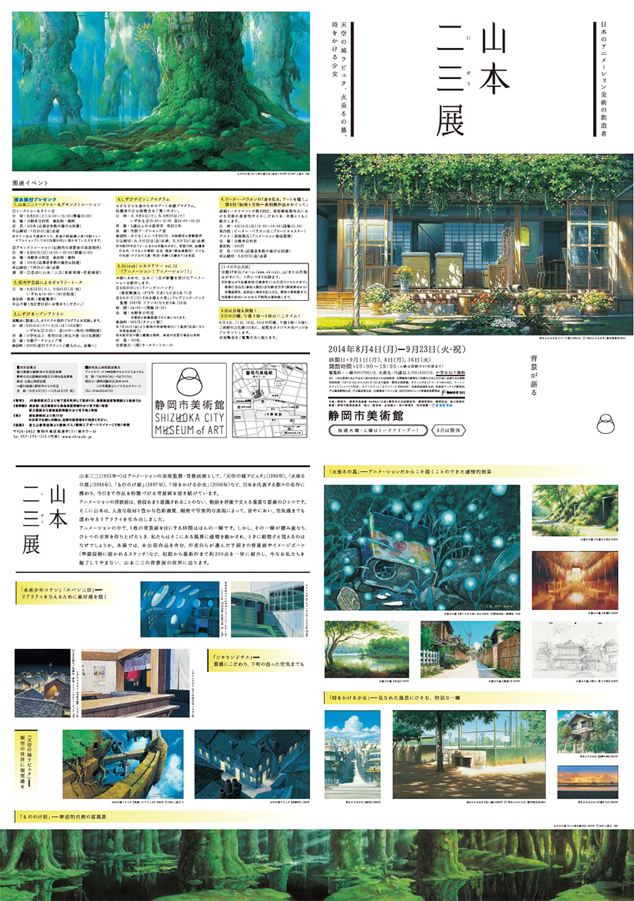 山本二三展」｜静岡市美術館