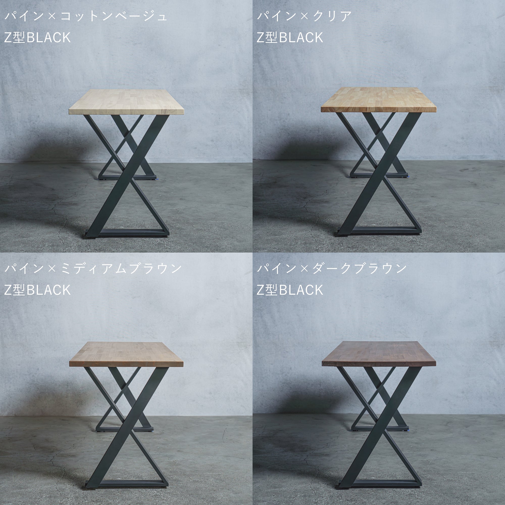 テーブル / デスク パイン材 × アイアン脚 Z型 — 清水材木店
