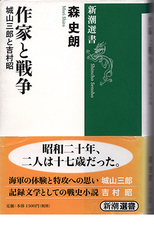 評伝 城山三郎 | 気骨の作家 城山三郎 DIGITAL MUSEUM