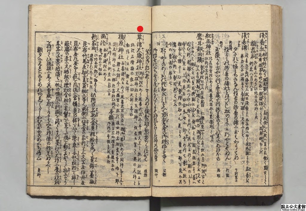 文亀3年『神祇神名記 上下』延喜式 式内社 吉田神道 国学 神道書 和本