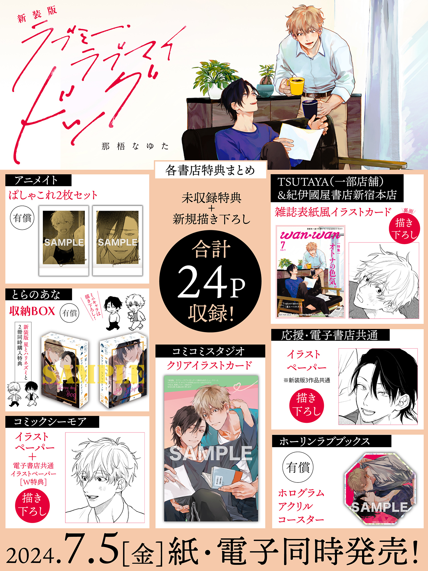 新装版 ラブミー・ラブマイドッグ – fromRED（フロムレッド）