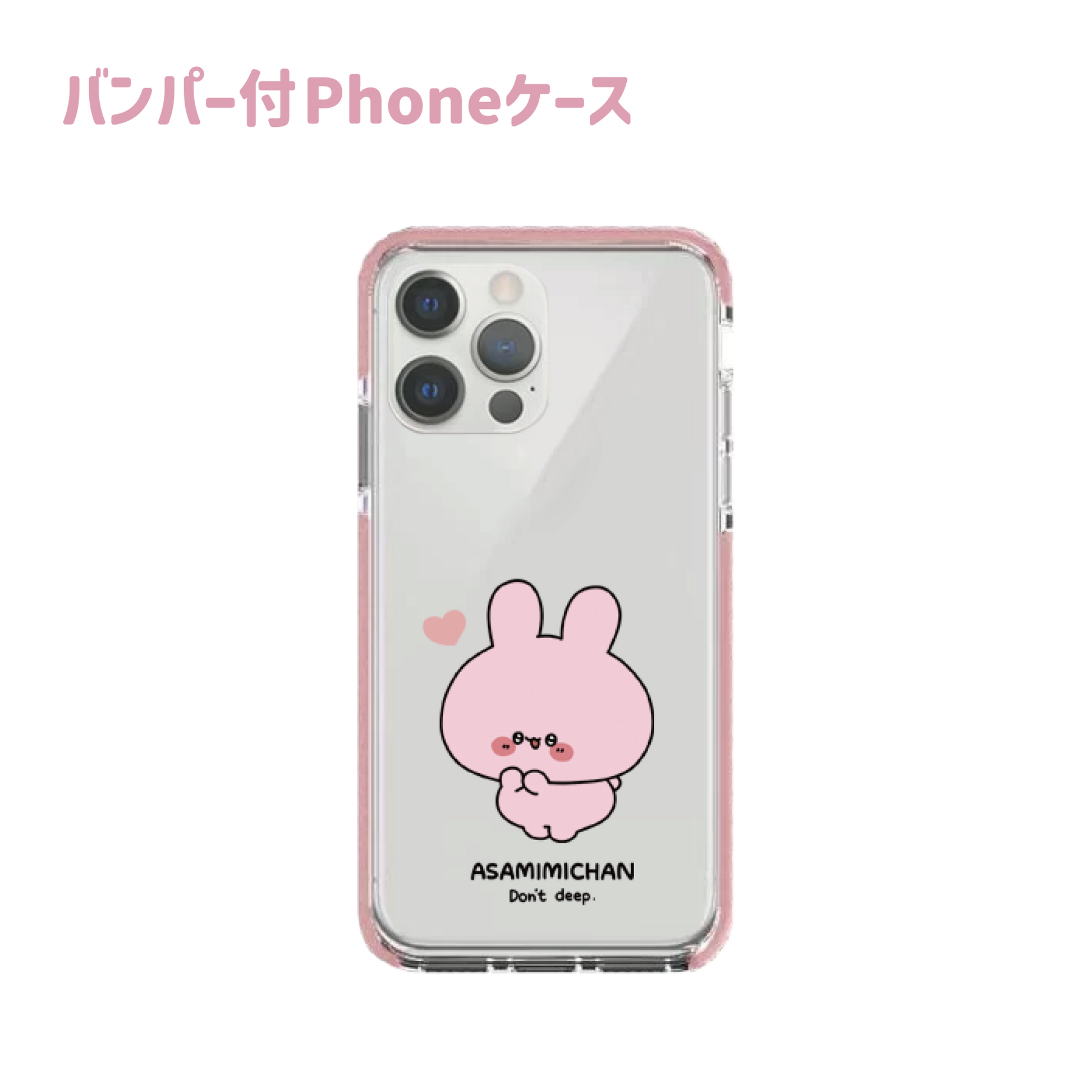あさみみちゃん】iPhoneバンパーケース – SimpleSideMascots（サイマス