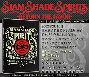 SIAM SHADE OFFICIAL SITE