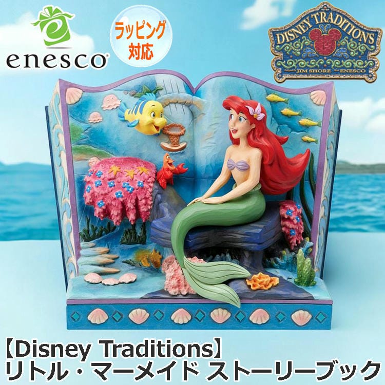 enesco エネスコ Disney Traditions リトル・マーメイド ストーリー