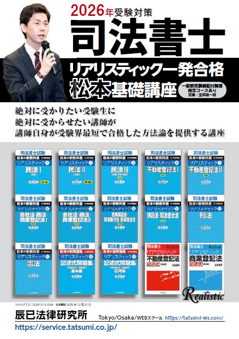 2026年度向けリアリスティック一発合格松本基礎講座」リリース