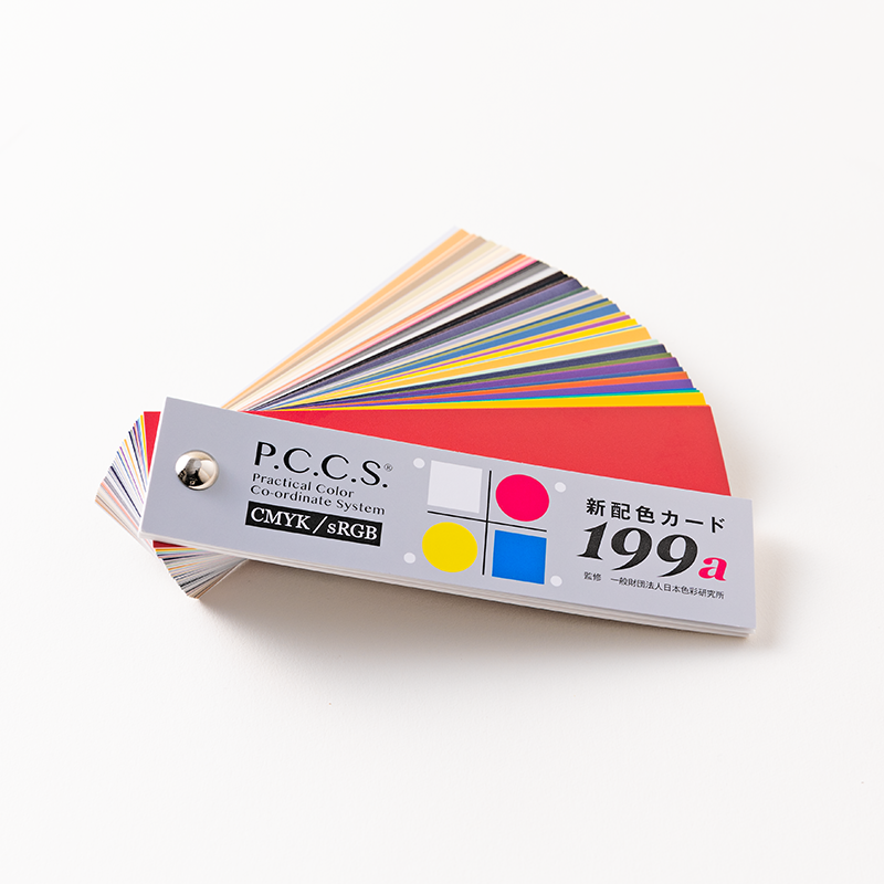 リニューアル版 新配色カード199a｜日本色研事業株式会社｜JAPAN COLOR